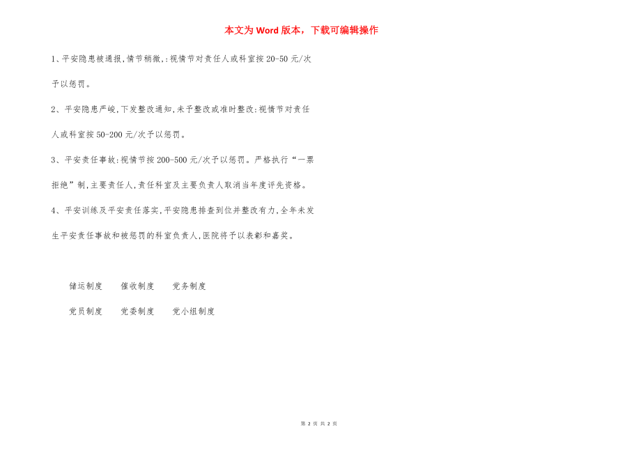 某某卫生院安全隐患排查整改制度.docx_第2页