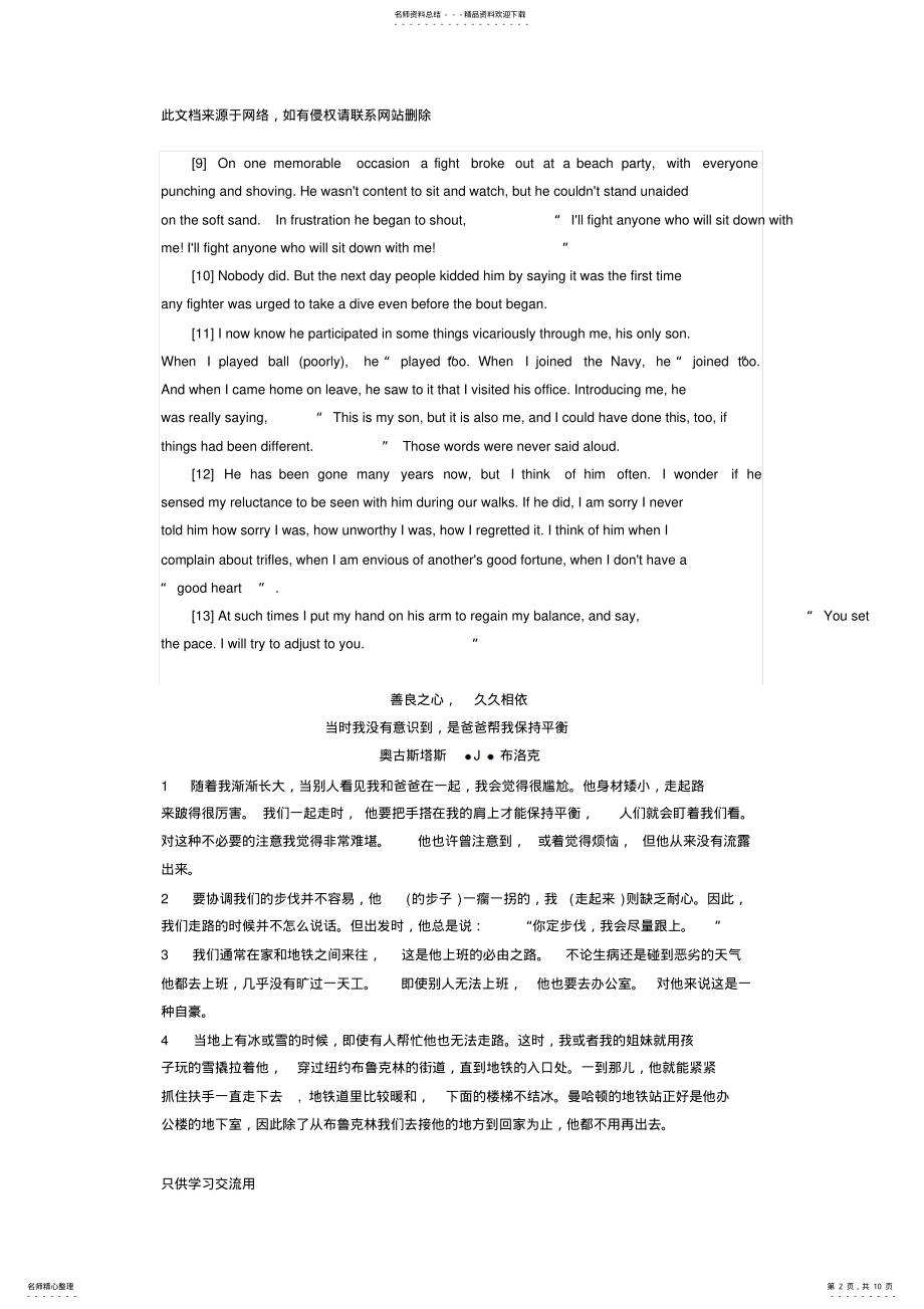 2022年UnitLove新编大学英语第二版第二册课文翻译word版本 .pdf_第2页