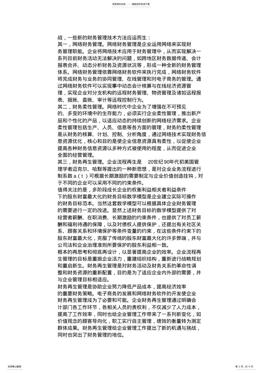 2022年电子商务财务管理 .pdf_第2页