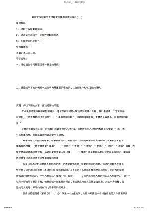 2022年中学高三语文科技文专题复习之理解文中重要词语的含义 .pdf