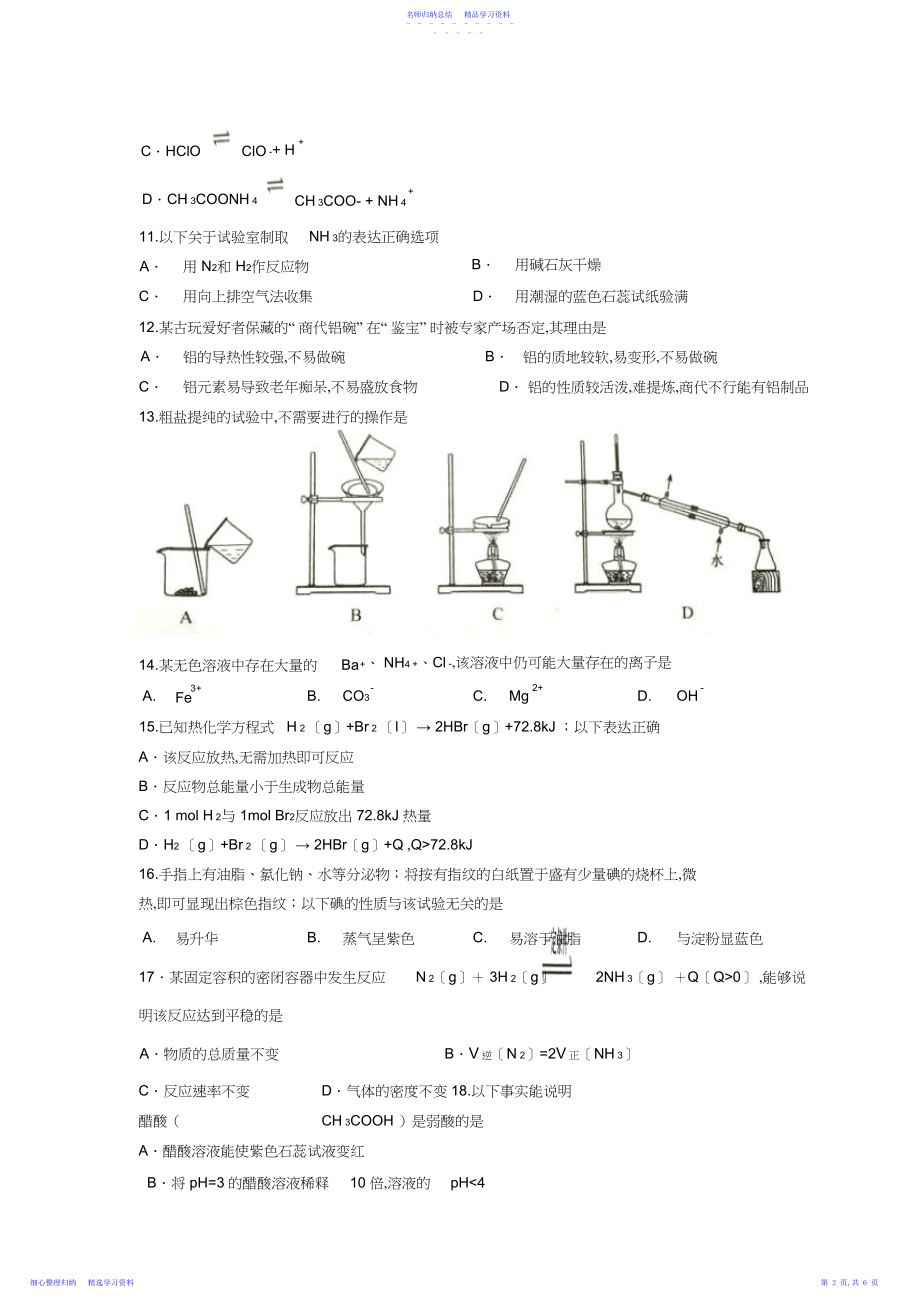 2022年上海市普通高中学业水平考试化学试卷.docx_第2页