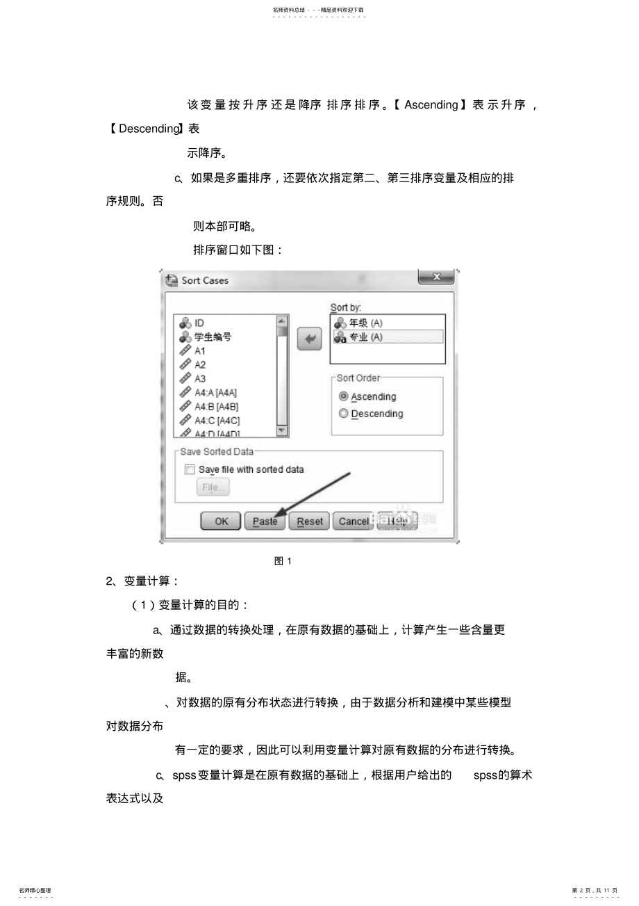 2022年Spss的数据预处理 .pdf_第2页