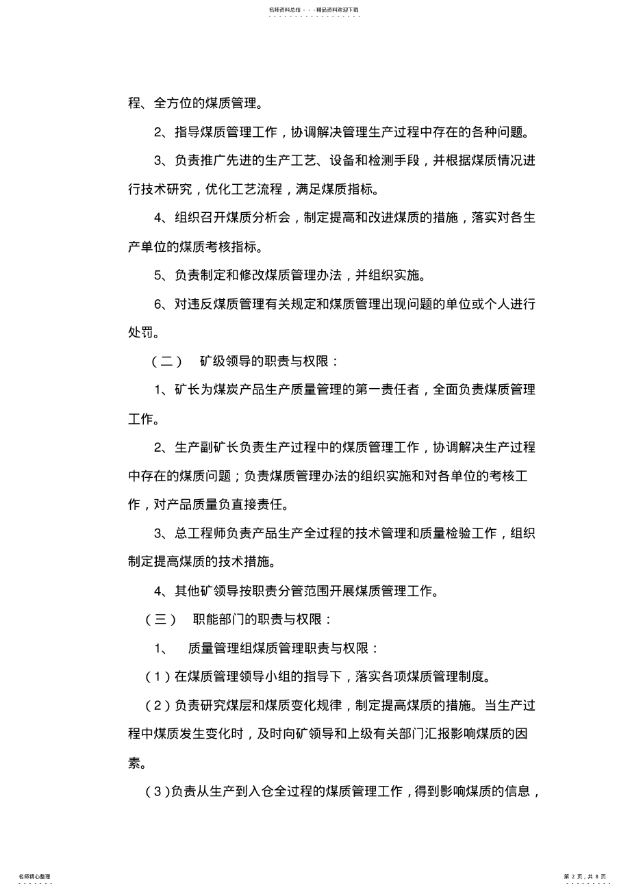 2022年煤矿煤质管理办法 .pdf_第2页