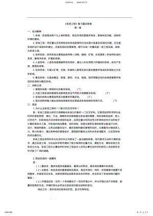 2022年《系统工程》复习试题与答案 .pdf