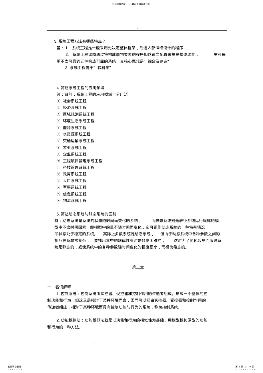 2022年《系统工程》复习试题与答案 .pdf_第2页