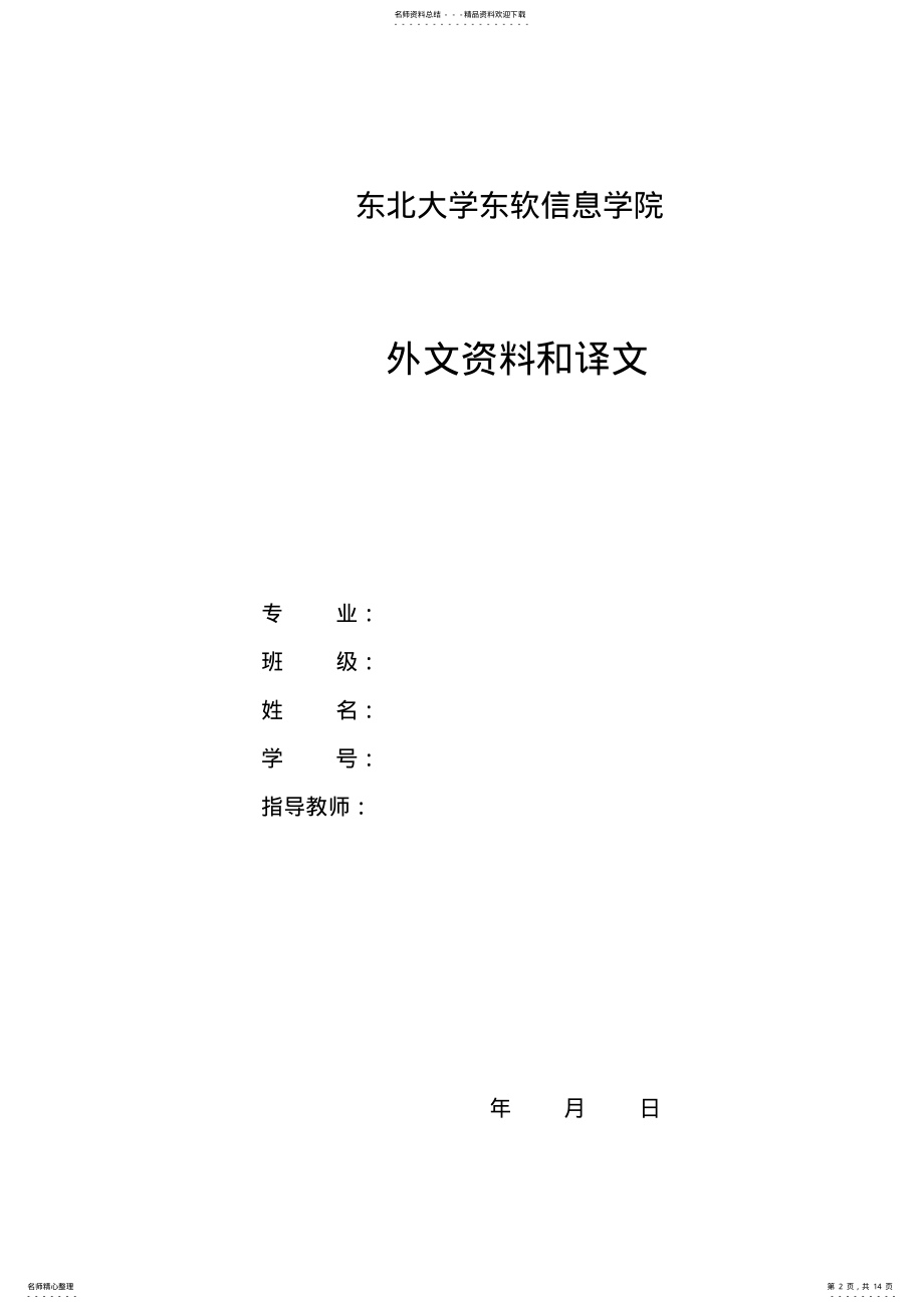 2022年电子商务外文翻译 .pdf_第2页