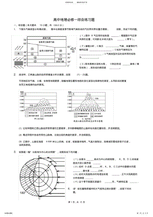 2022年湘教版高中地理必修一综合练习题,推荐文档 .pdf