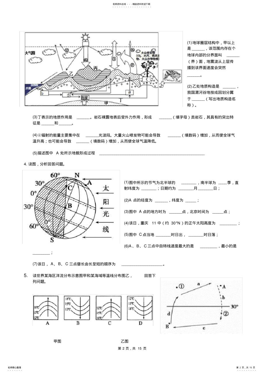 2022年湘教版高中地理必修一综合练习题,推荐文档 .pdf_第2页