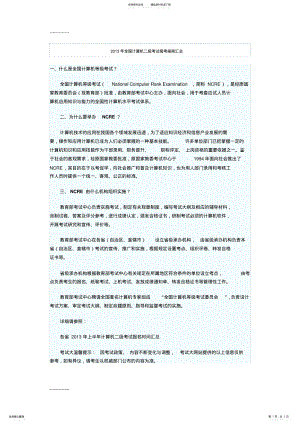 2022年[整理]年全国计算机二级ACCESS考试大纲 .pdf