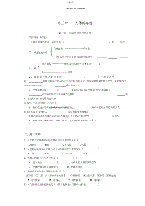 2022年第三章.人体的呼吸复习导学案.docx