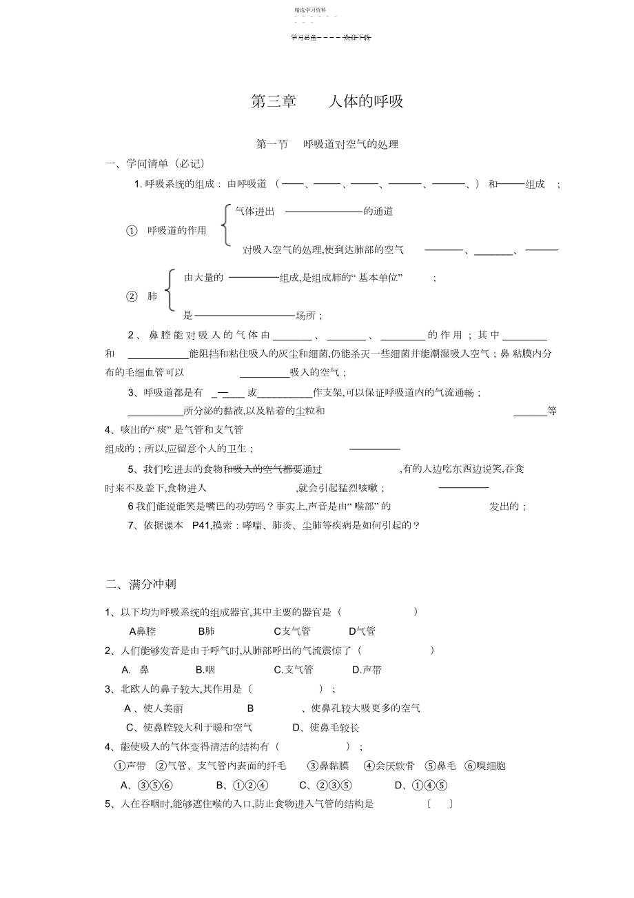 2022年第三章.人体的呼吸复习导学案.docx_第1页