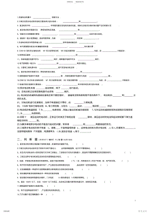 2022年电机与电气控制技术复习题库 .pdf