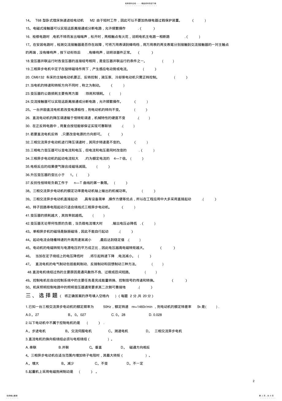 2022年电机与电气控制技术复习题库 .pdf_第2页