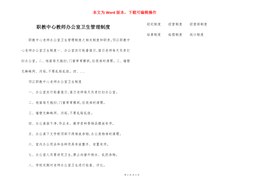 职教中心教师办公室卫生管理制度.docx_第1页