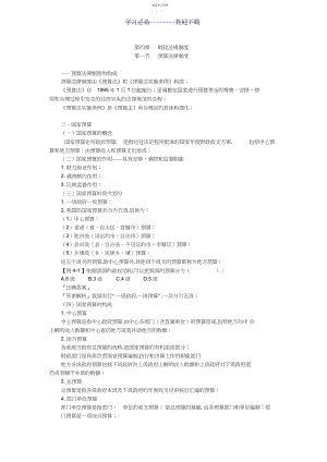 2022年第四章财经法规与会计职业道德教案.docx