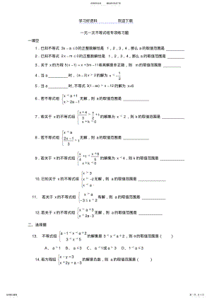 2022年一元一次不等式组专项练习题 .pdf