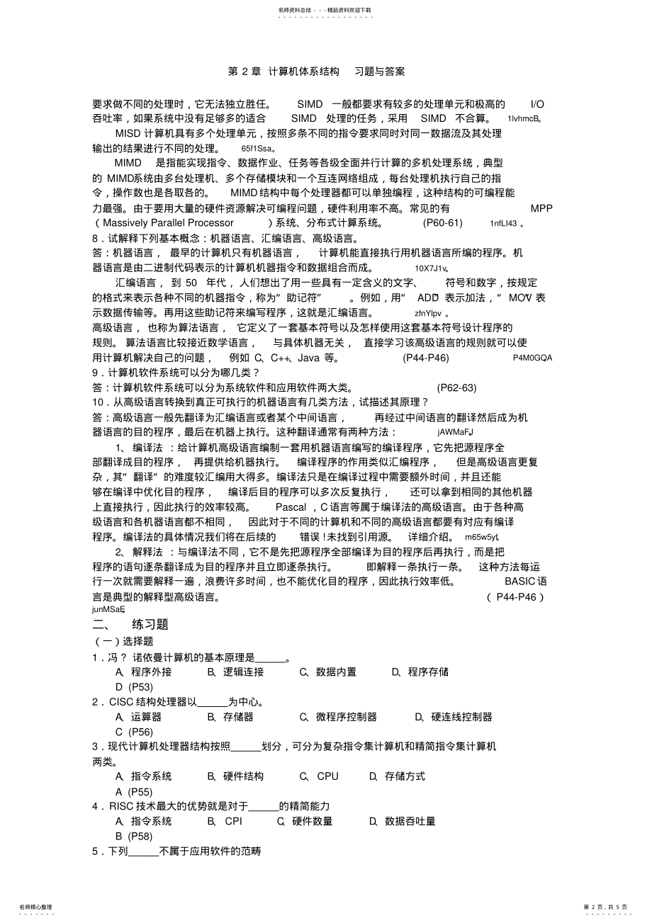 2022年第章计算机体系结构习题与答案 .pdf_第2页