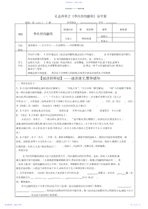 2022年《季氏将伐颛臾》导学案.docx