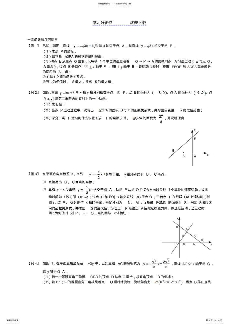 2022年一次函数反比例函数与几何综合 .pdf_第1页