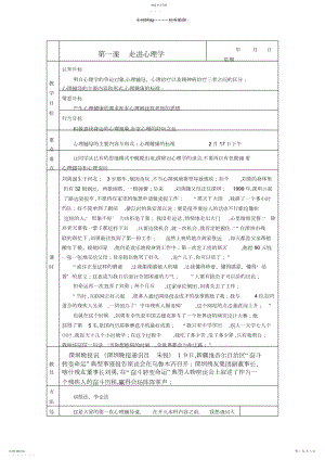 2022年第一课走进心理学教案.docx