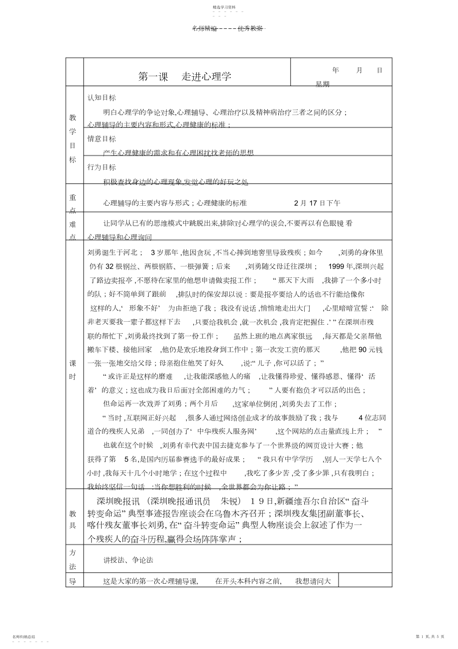 2022年第一课走进心理学教案.docx_第1页