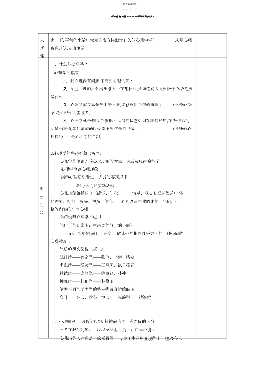 2022年第一课走进心理学教案.docx_第2页