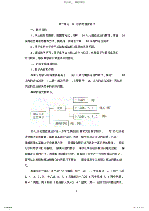 2022年《以内的退位减法》单元教学分析 .pdf