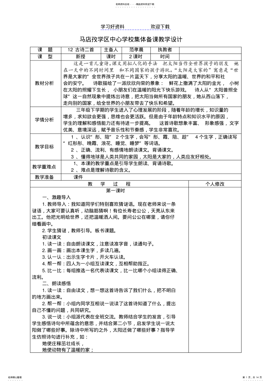 2022年一年级语文下册第六单元教案 .pdf_第1页