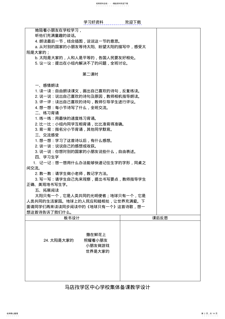 2022年一年级语文下册第六单元教案 .pdf_第2页