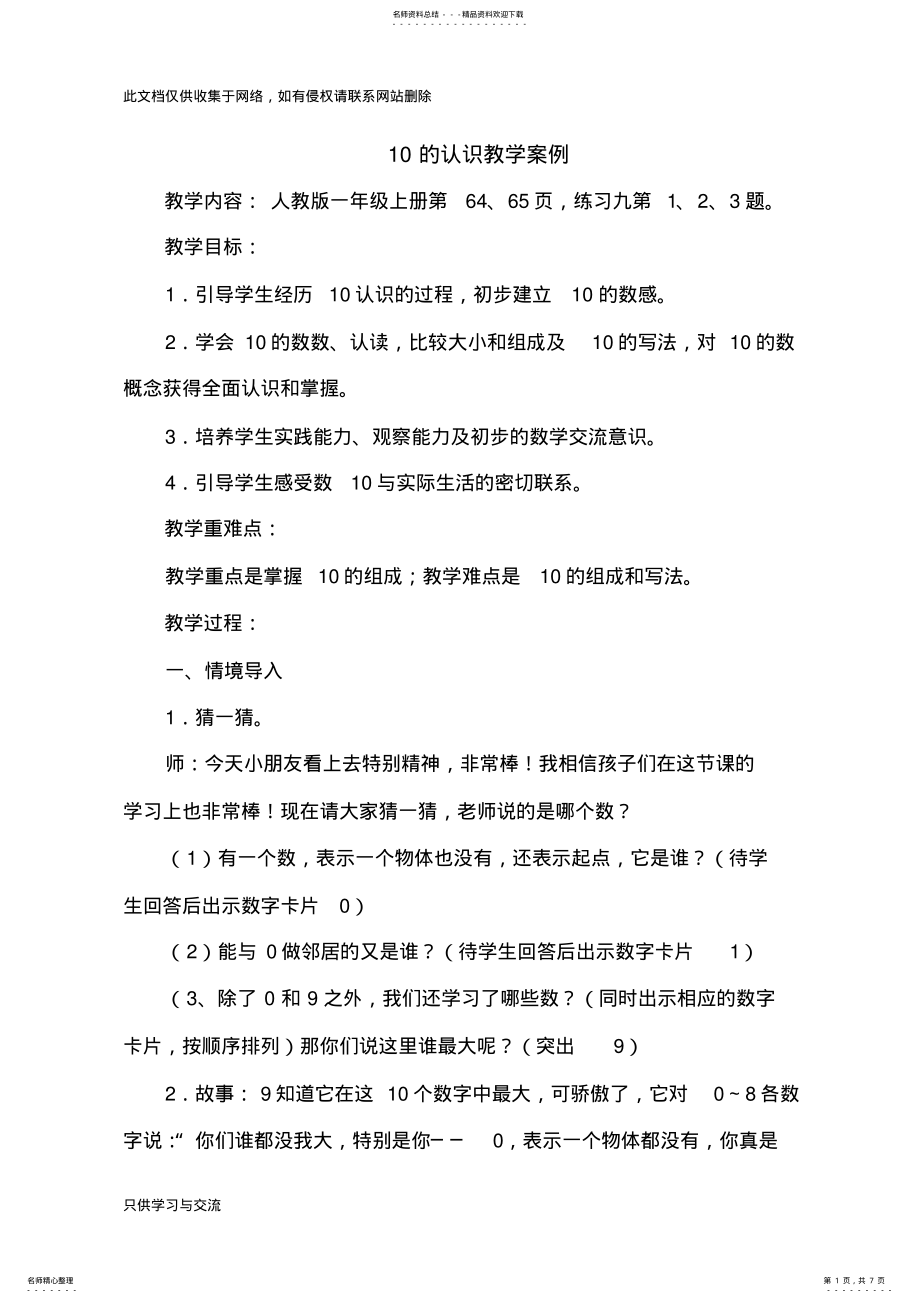 2022年的认识教学案例doc资料 .pdf_第1页