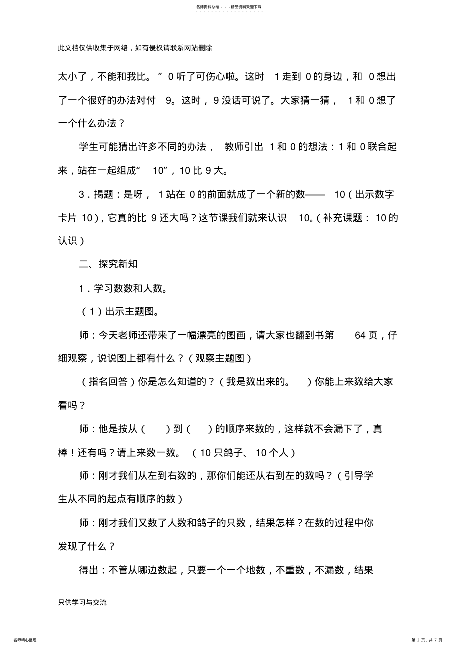 2022年的认识教学案例doc资料 .pdf_第2页