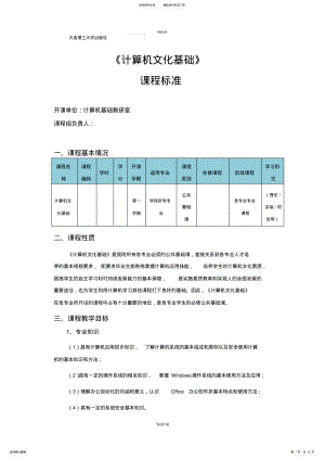 2022年《计算机文化基础》课程标准 2.pdf