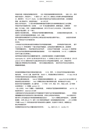 2022年病毒性脑炎诊疗指南-儿科 .pdf