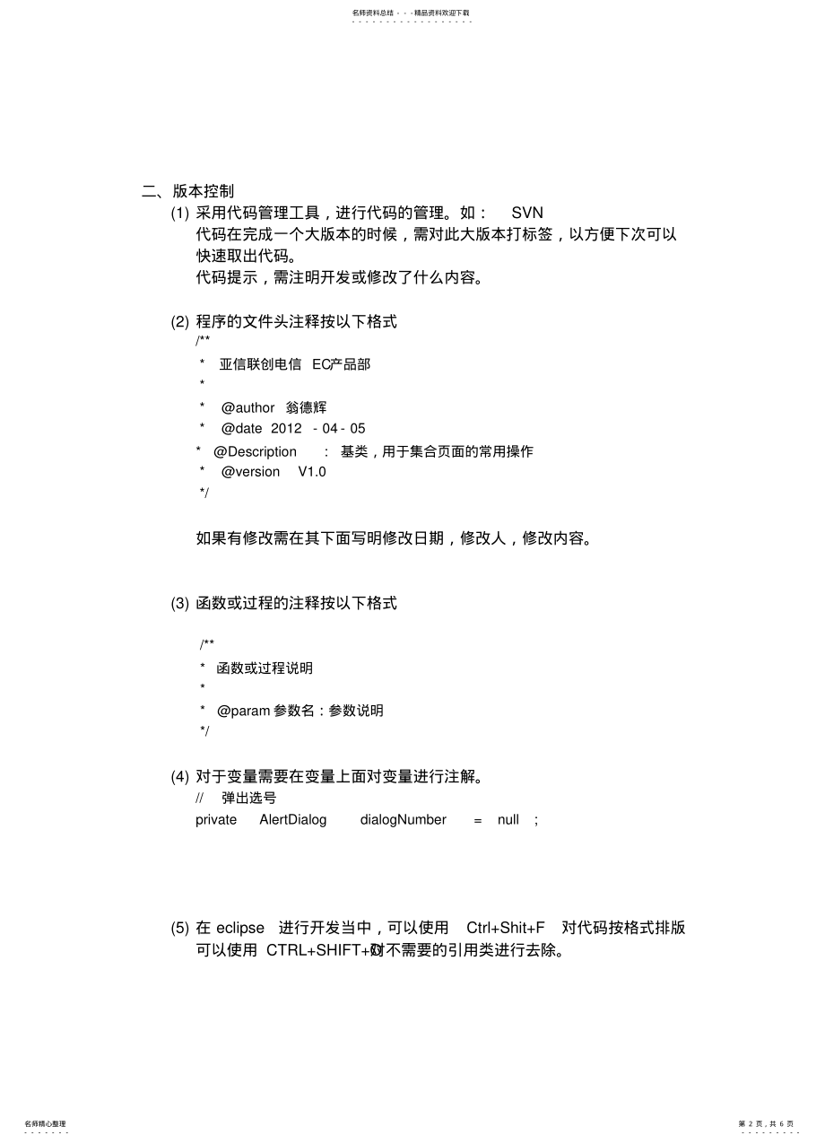 2022年移动客户端Android开发规范 .pdf_第2页