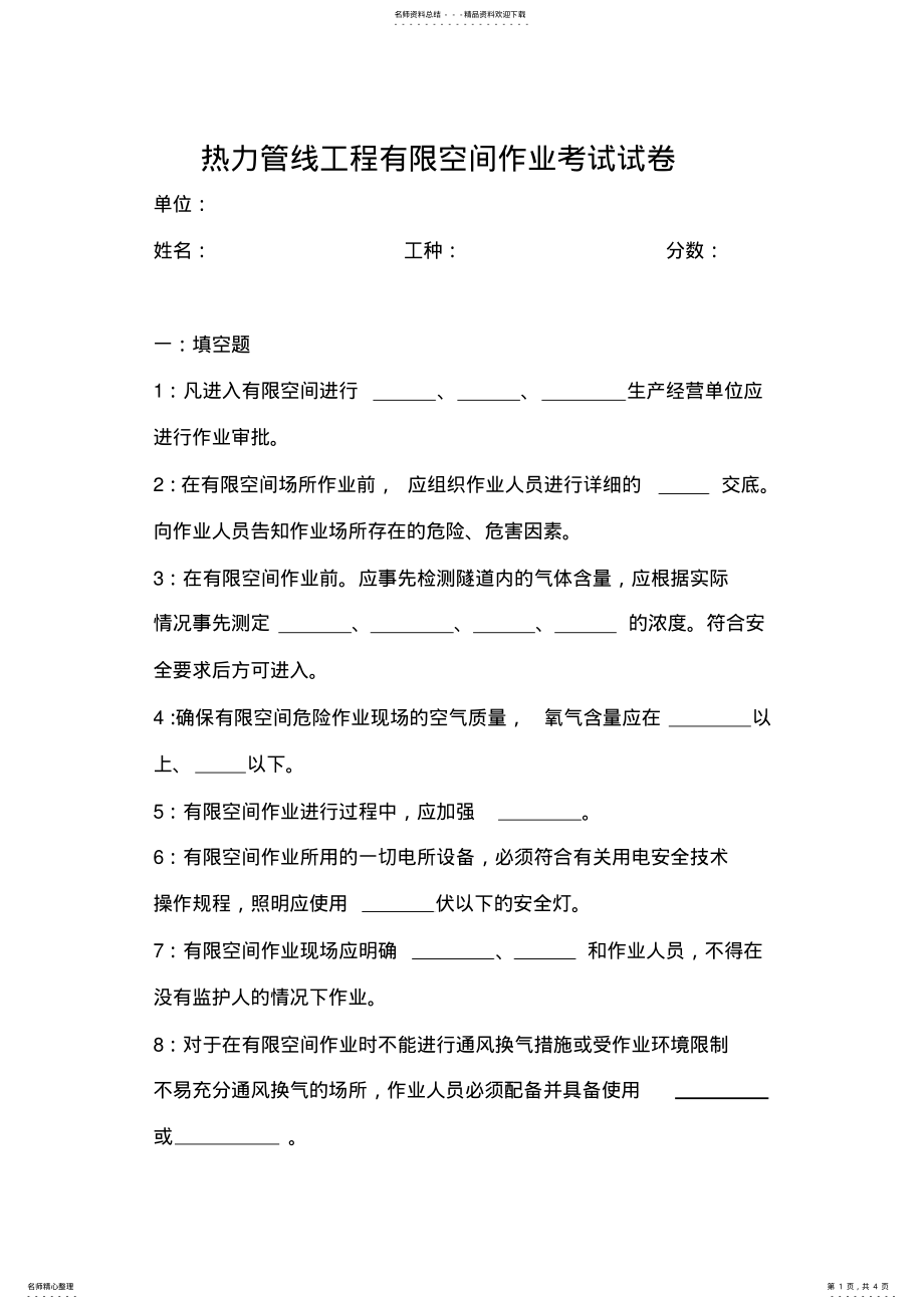 2022年热力管线工程有限空间作业考试试卷及答案 .pdf_第1页