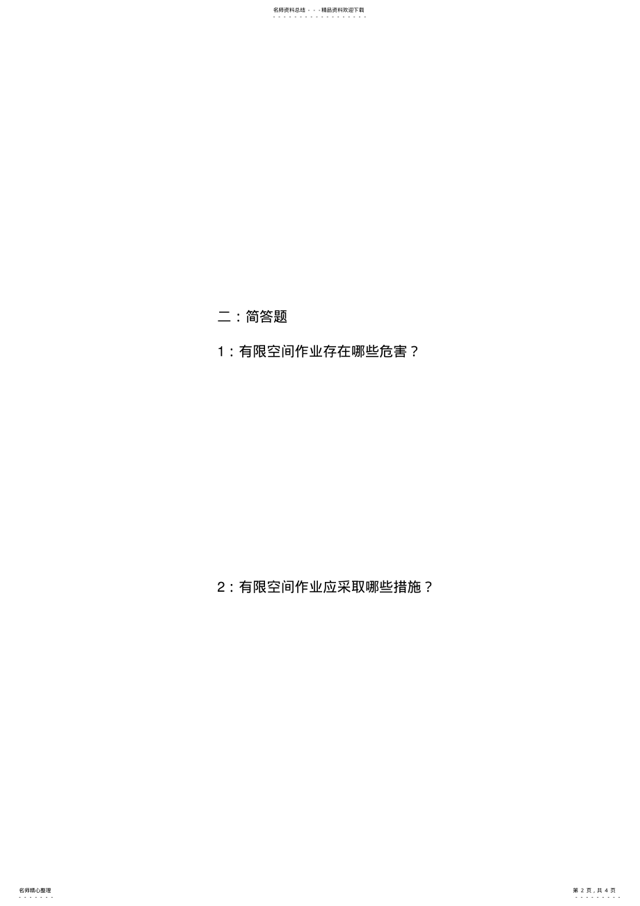 2022年热力管线工程有限空间作业考试试卷及答案 .pdf_第2页