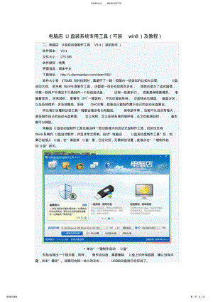 2022年电脑店U盘装系统专用工具及教程 .pdf