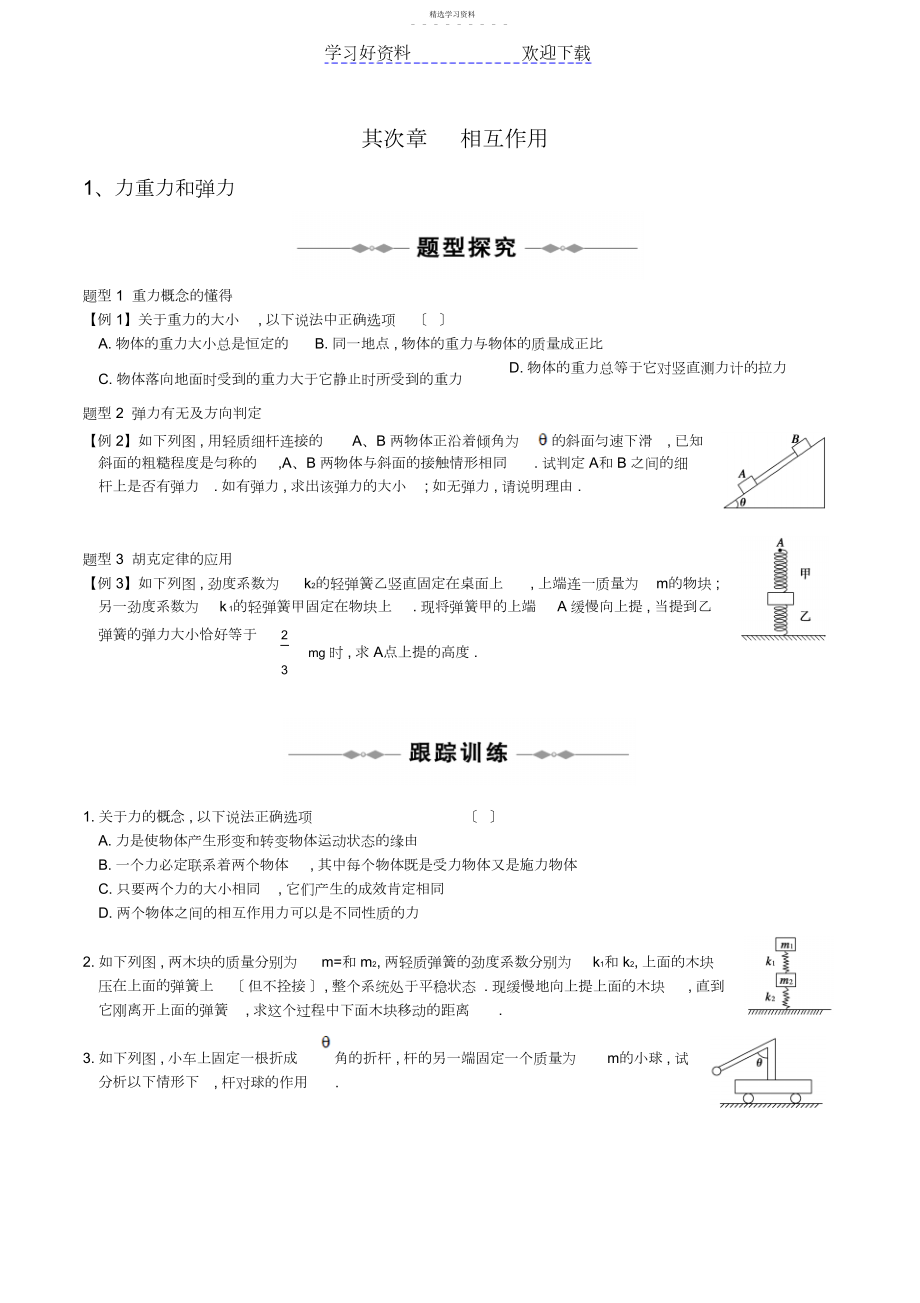 2022年相互作用-高水平高考.docx_第1页