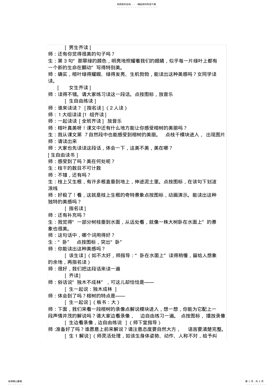 2022年《鸟的天堂》教学案例 .pdf_第2页