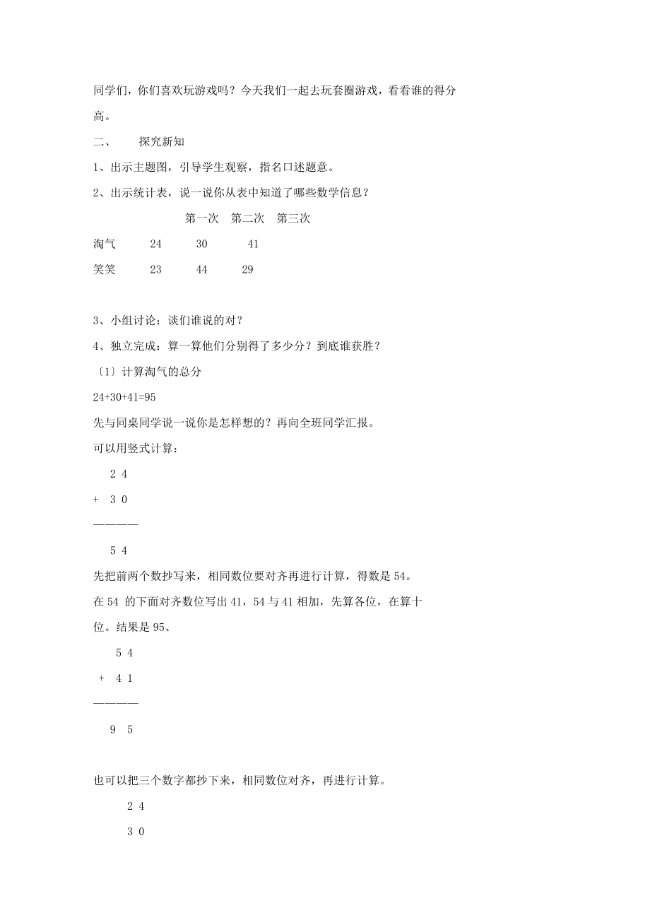 最新版北师大版数学二年级上册教案.doc_第2页