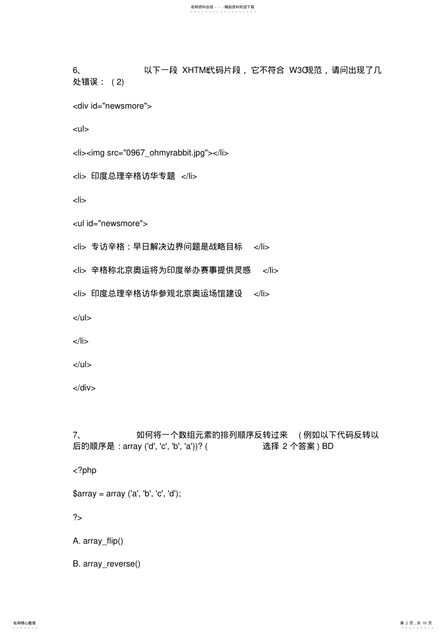 2022年php_笔试大全_面试题_答案_解析 .pdf_第2页