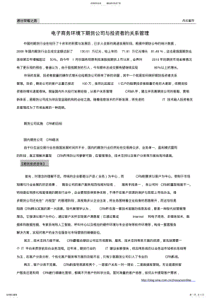 2022年电子商务环境下期货公司与投资者的关系管理 .pdf