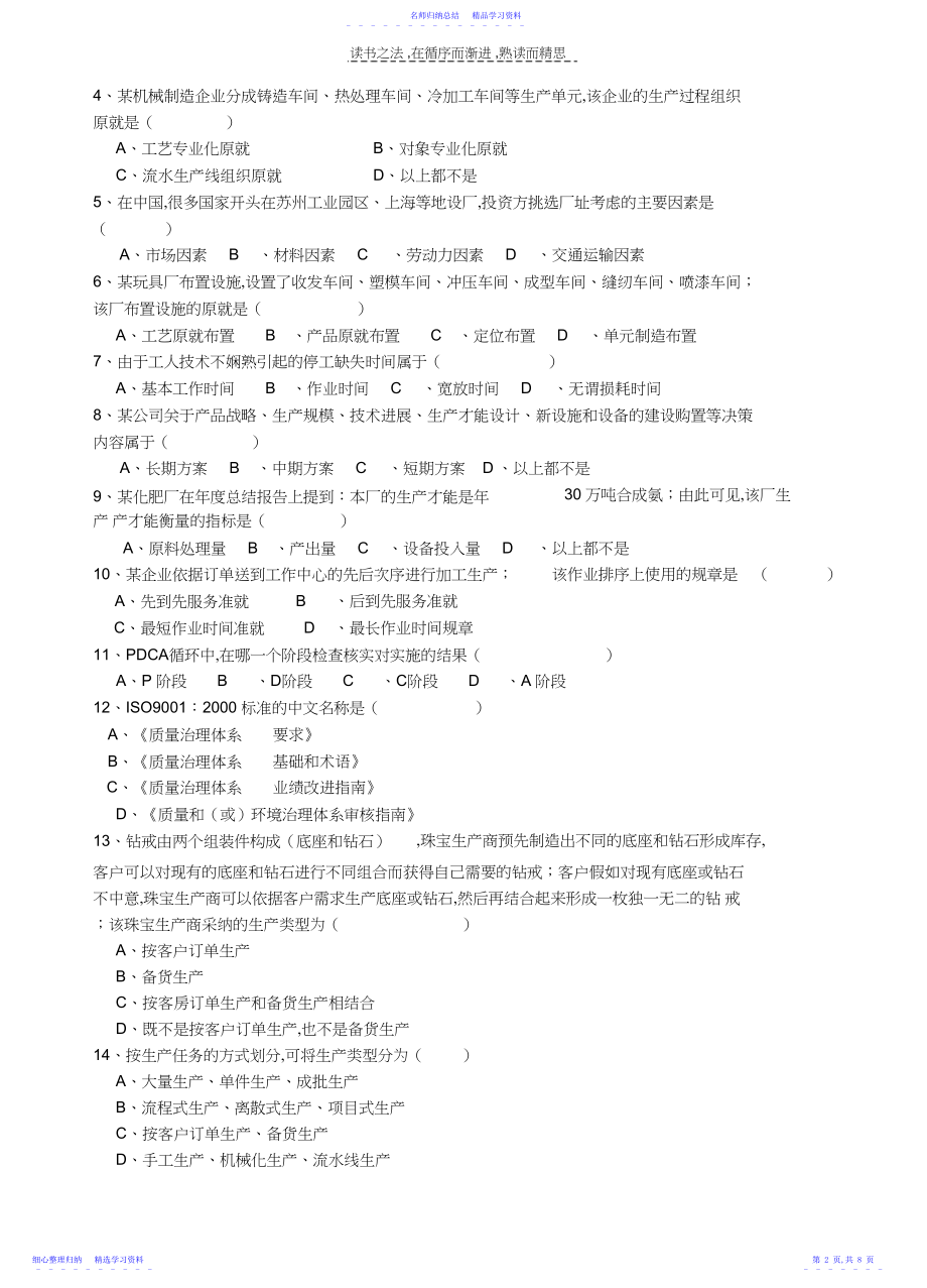 2022年《生产与运作管理》复习资料.docx_第2页