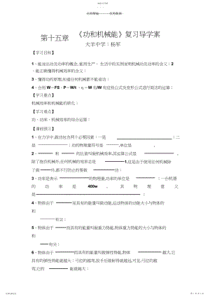 2022年第十五章《功和机械能》复习导学案.docx