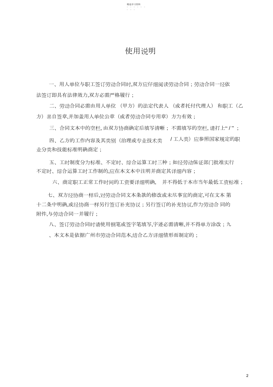 2022年监理企业劳动合同范本.docx_第2页