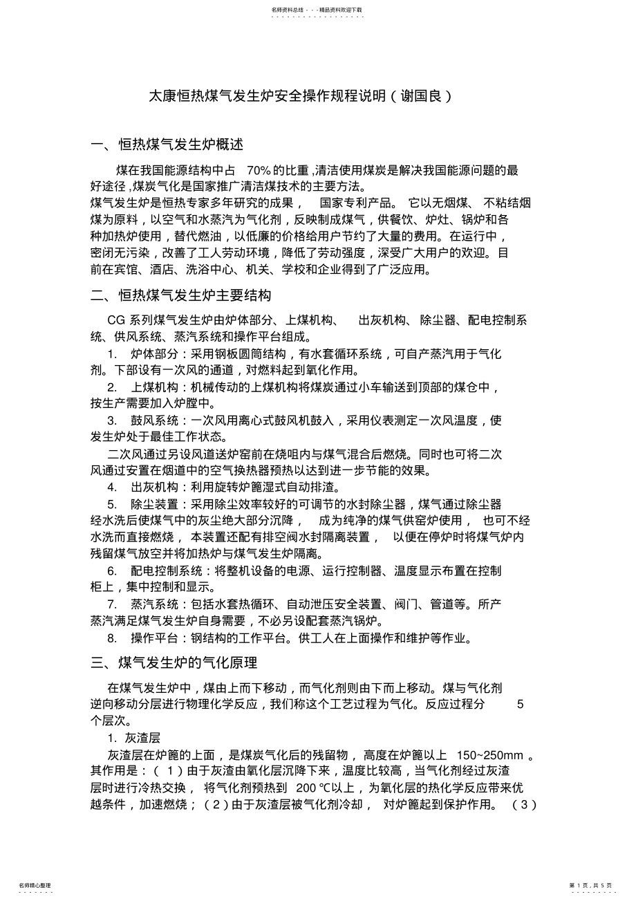 2022年煤气发生炉使用说明书 .pdf_第1页