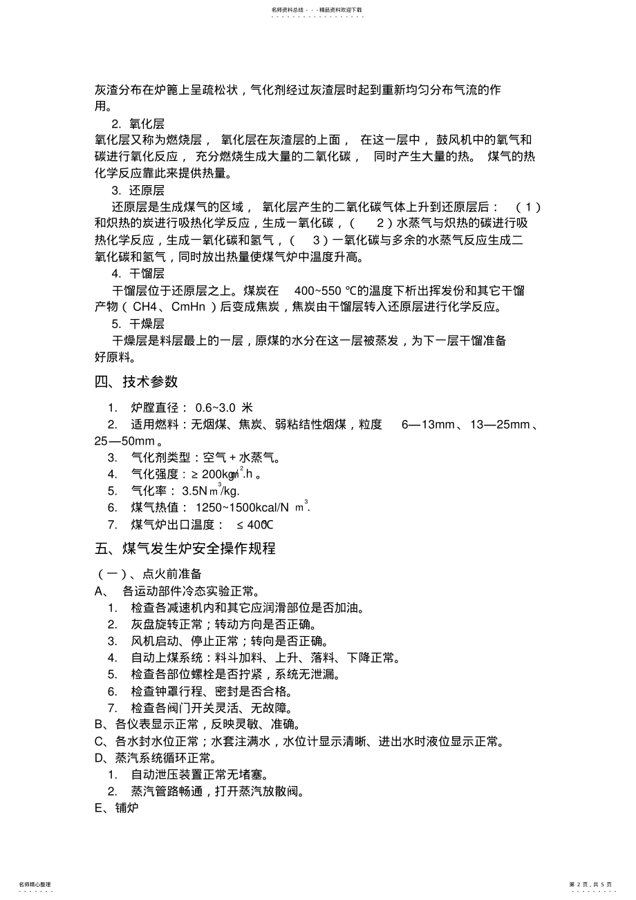 2022年煤气发生炉使用说明书 .pdf_第2页