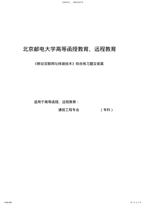 2022年《移动互联网与终端技术》综合练习题 .pdf