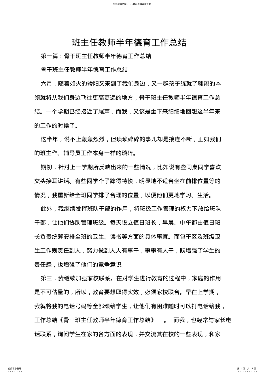 2022年班主任教师半年德育工作总结 .pdf_第1页