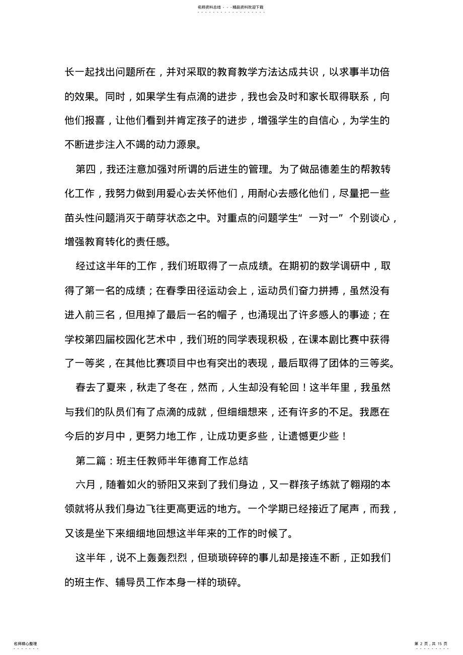 2022年班主任教师半年德育工作总结 .pdf_第2页